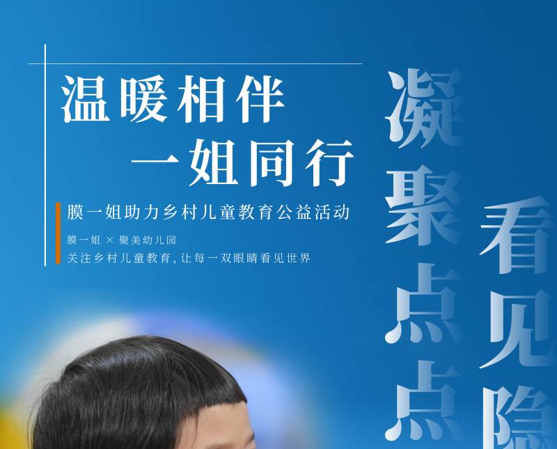 公益活动｜温暖相伴 · 一姐同行